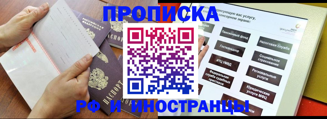 прописка для кредита в Куровском