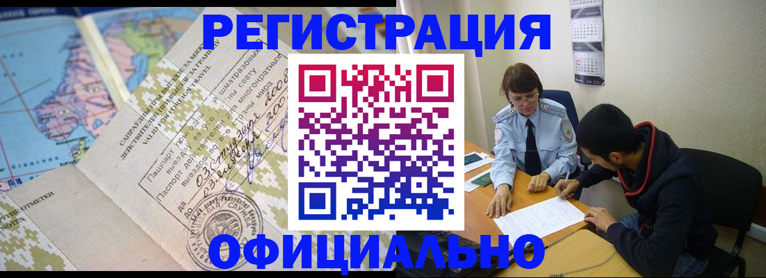 временная регистрация адрес в Куровском